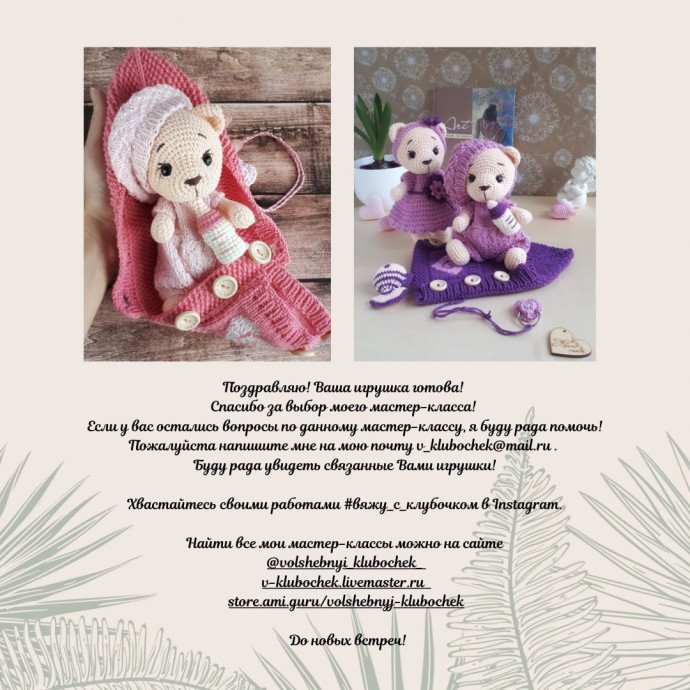 ​Бесплатное описание бутылочки для игрушек