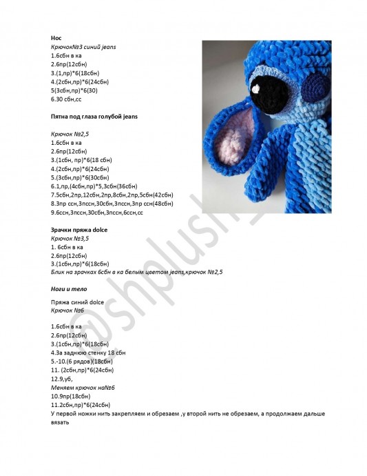 Комфортер Стич Комфортер Стич