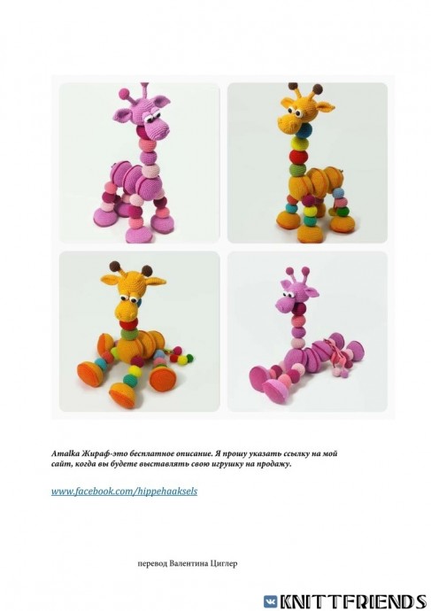 Жираф для малышей