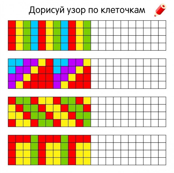 ​Дорисуй по клеточкам