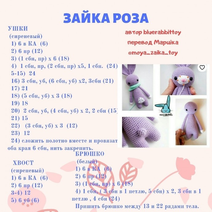 ​Зайка Роза