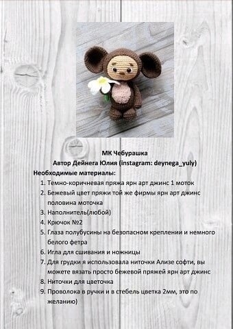 Чебурашка Чебурашка