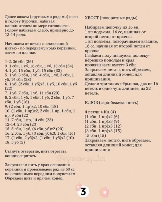 Курочка-корзинка Курочка-корзинка