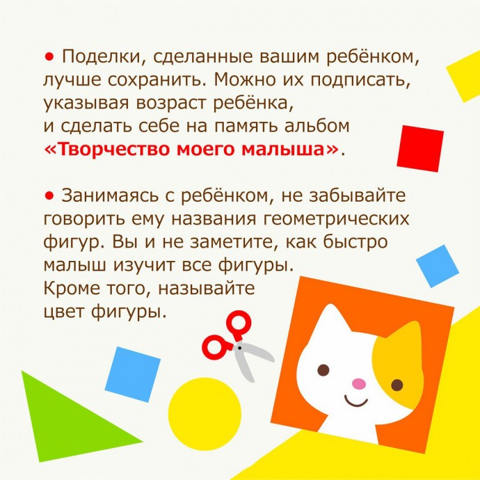 ​Аппликации из геометрических фигур