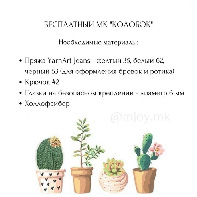 Колобок из пряжи