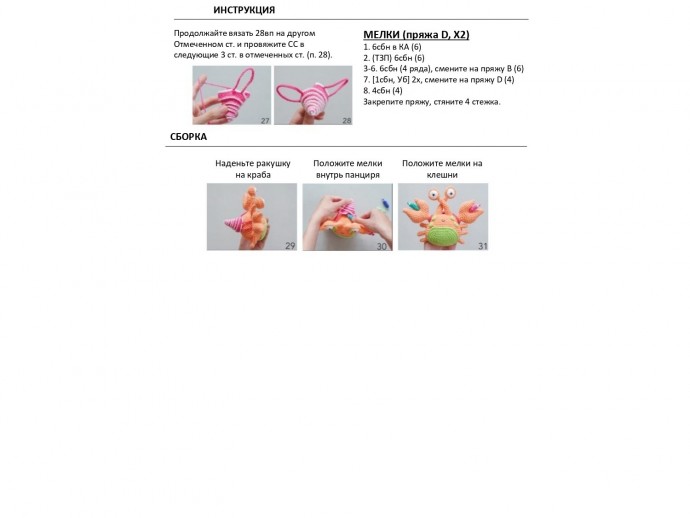 ​Краб из пряжи