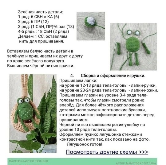 Лягушонок крючком
