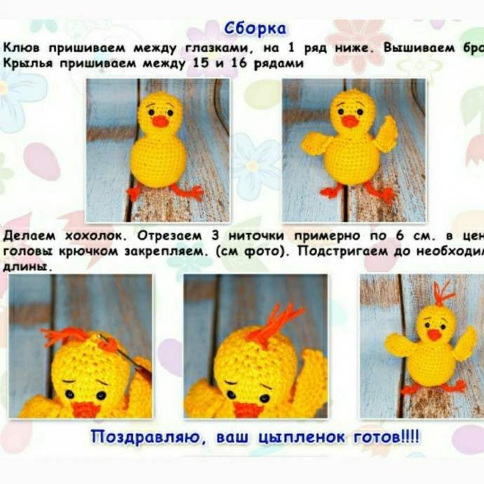 Пасхальный цыпленок Пасхальный цыпленок