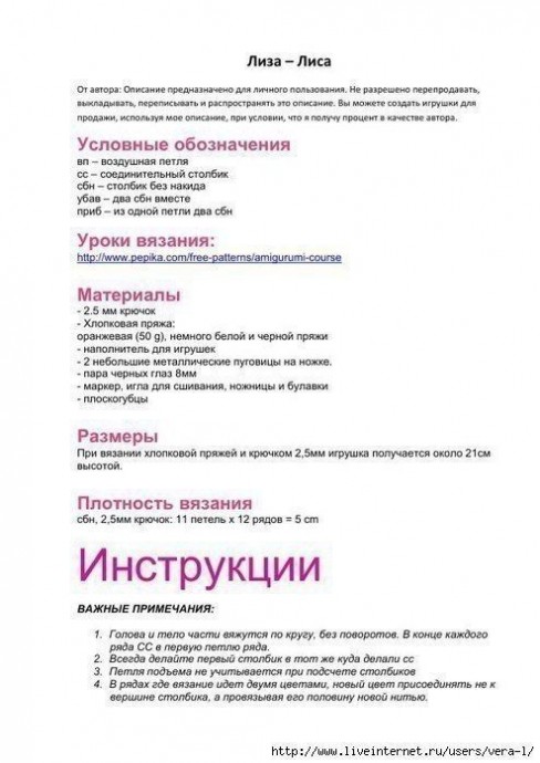 Вязаная лисичка