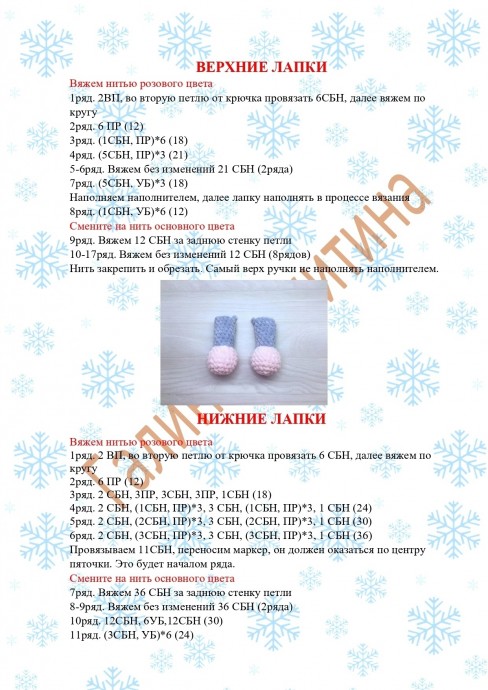 ​Зайчик Снежинка