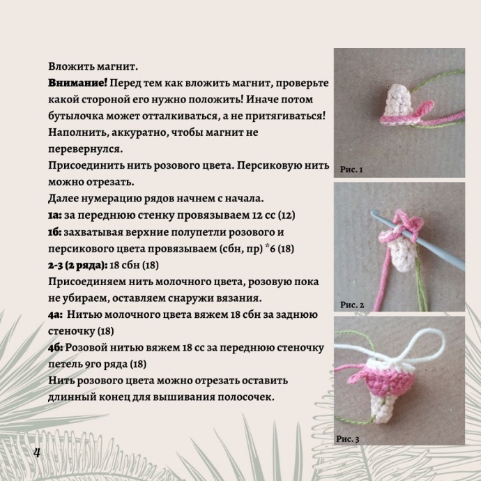 ​Бесплатное описание бутылочки для игрушек