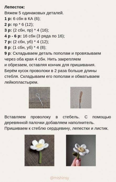 Цветочек ромашка