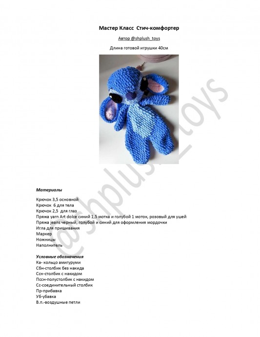 Комфортер Стич Комфортер Стич