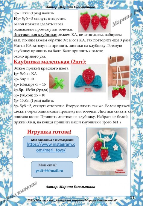 Мишка-Клубничка Мишка-Клубничка