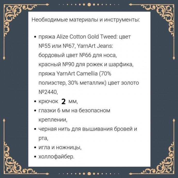 ​Новогодний оленёнок из пряжи