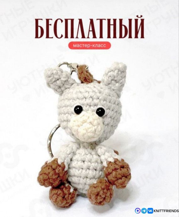 Лошадка-брелок Лошадка-брелок