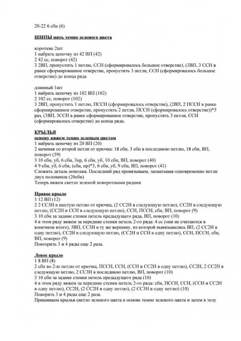 Змей Горыныч из пряжи Змей Горыныч из пряжи