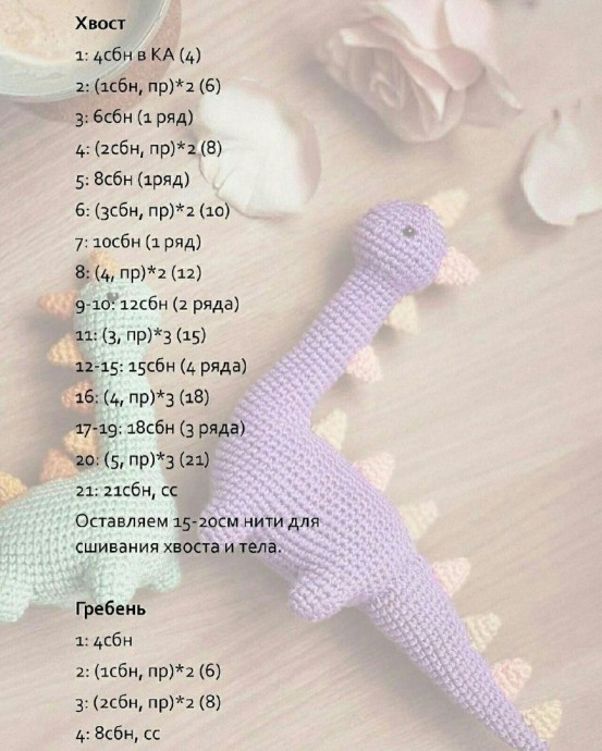 ​Динозавр из пряжи