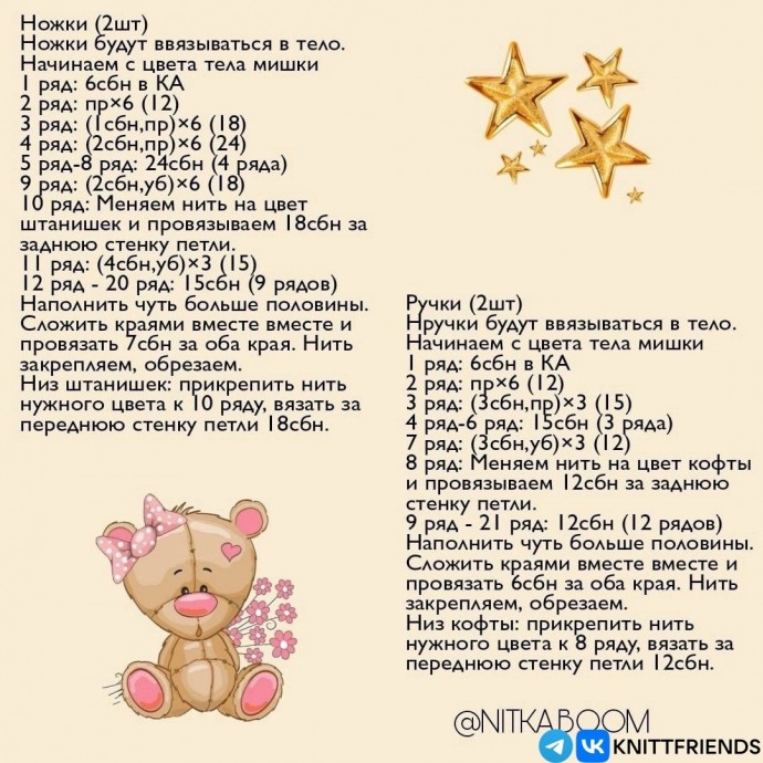 Вязаный мишка Вязаный мишка