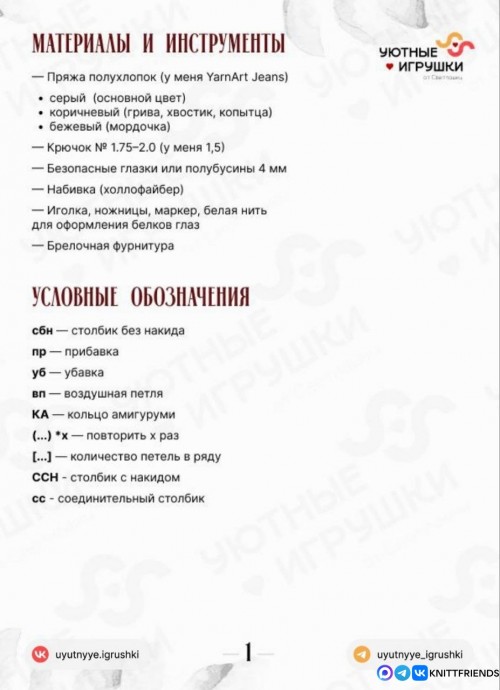 Лошадка-брелок Лошадка-брелок