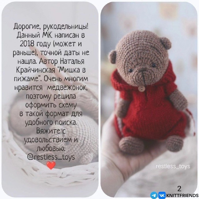 Мишка в пижаме