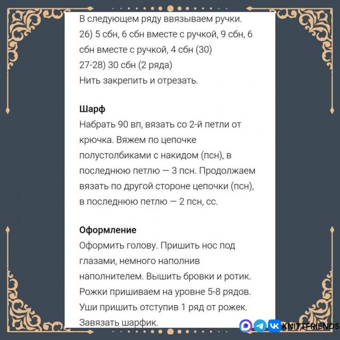 ​Олененок из пряжи