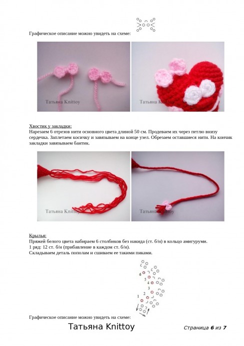 ​Закладка в форме сердца