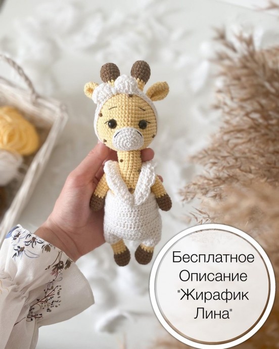 ​Жирафик Лина