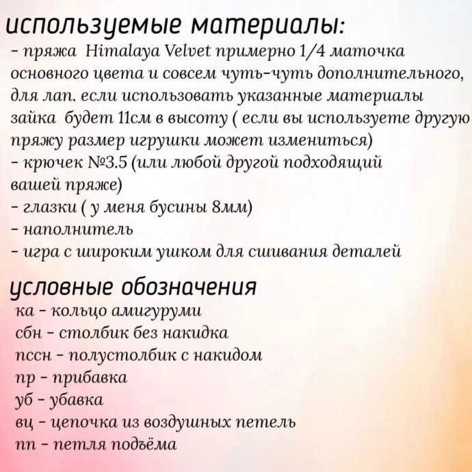 Вязаный зайчишка