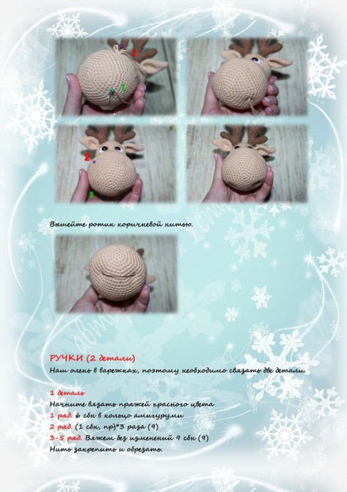 ​Олень Рудольф