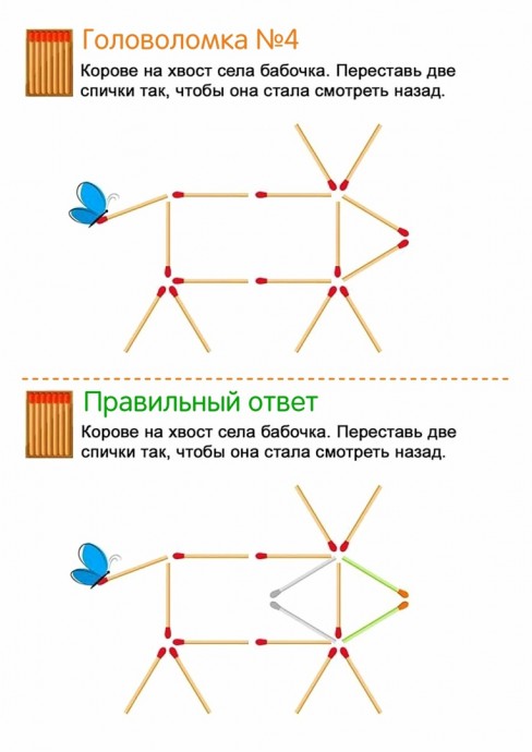 ​Спичечные головоломки