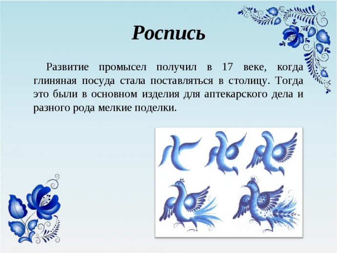 Презентация На Тему Знакомство С Гжельской Росписью