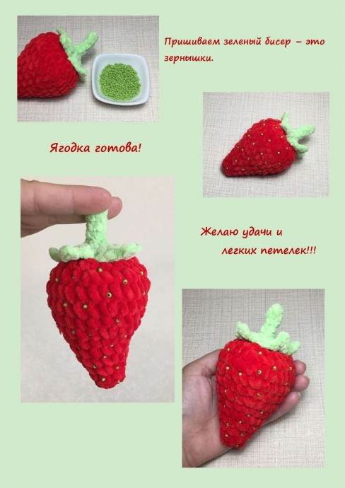 ​Ягодка клубника