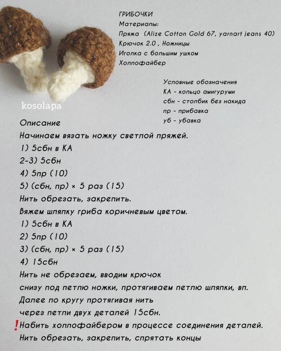 ​Мини авоська, малинка и грибочки