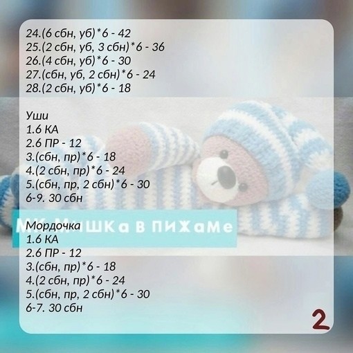 Мишка в пижаме