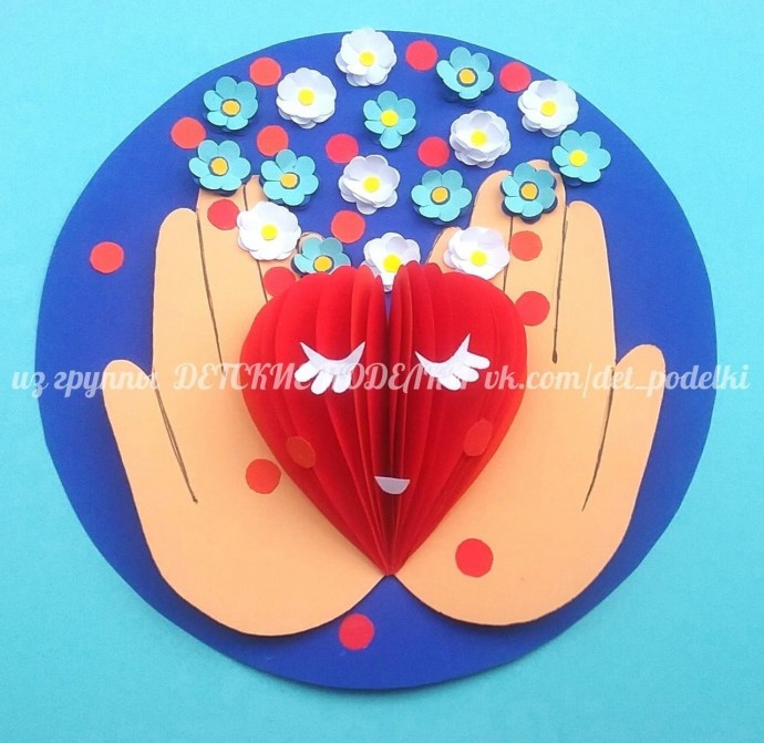 Аппликация открытка "Любящее сердце в ладошках" Аппликация открытка "Любящее сердце в ладошках"