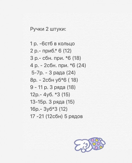 ​Вязаный зайчонок