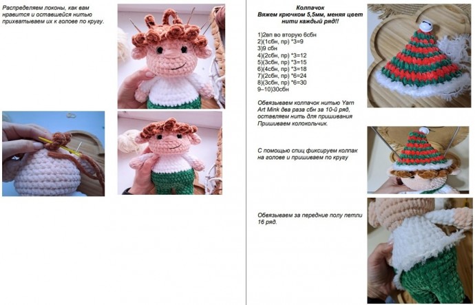 ​Эльф из пряжи