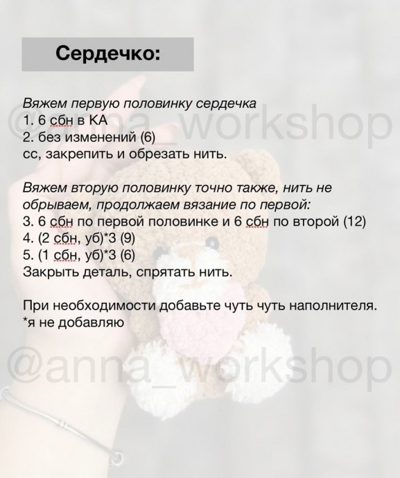 Мишка с сердечком Мишка с сердечком