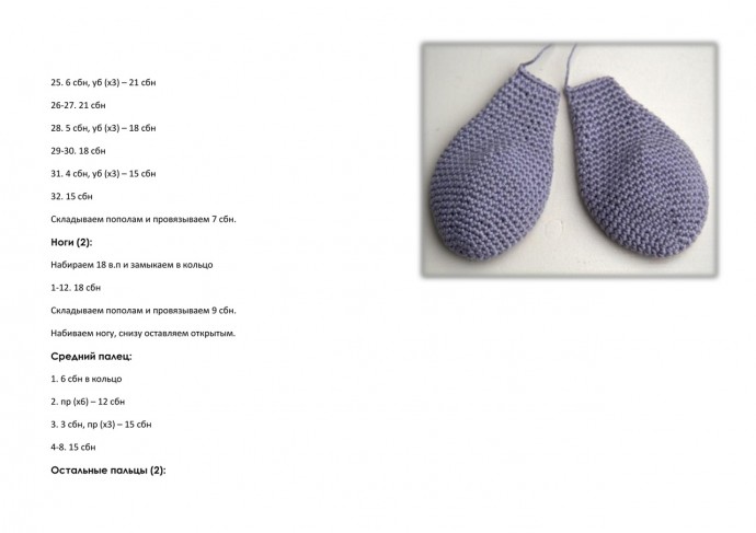 Вязаная сова