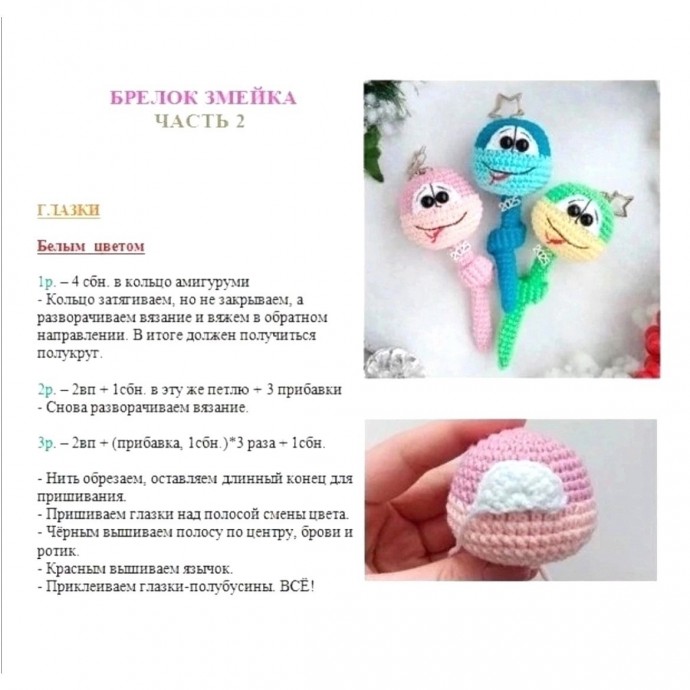 Змейка брелок