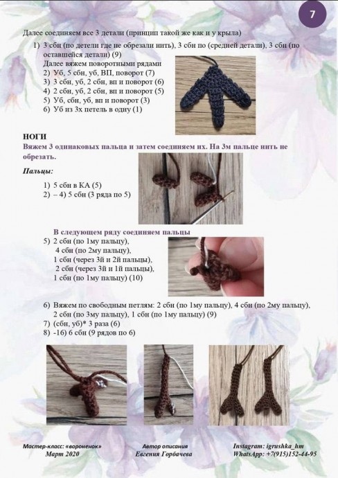 Воронёнок Воронёнок