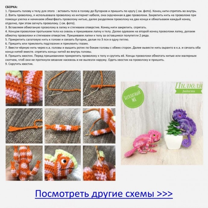 Гекончик крючком Гекончик крючком