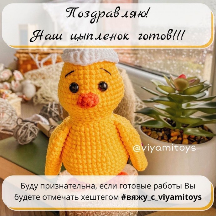 Описание вязания цыпленка Описание вязания цыпленка