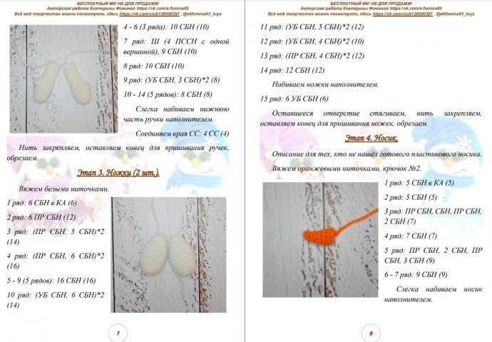 ​Снеговушка