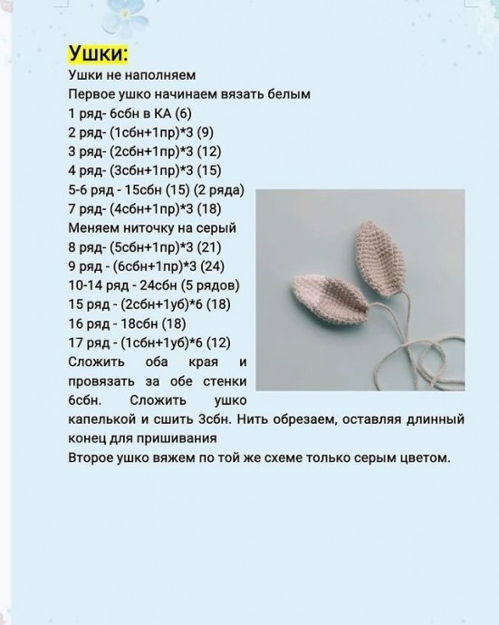 ​Вязаный зайка