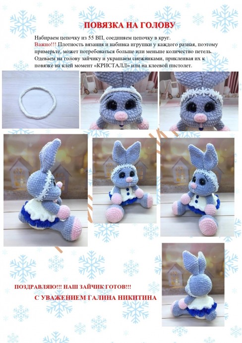 ​Зайчик Снежинка