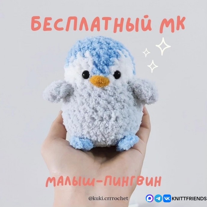 Малыш пингвин