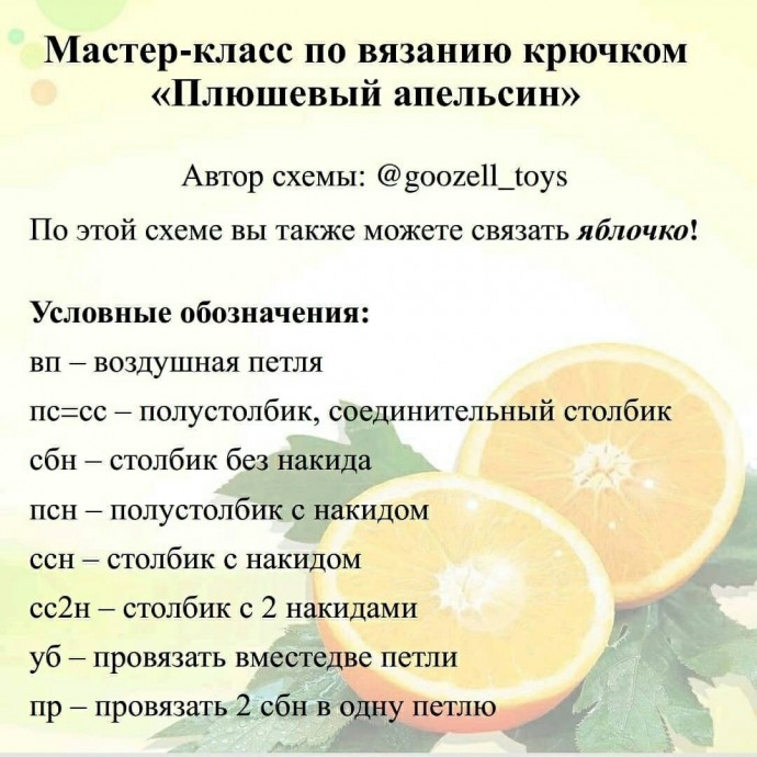Вяжем с детьми апельсин Вяжем с детьми апельсин