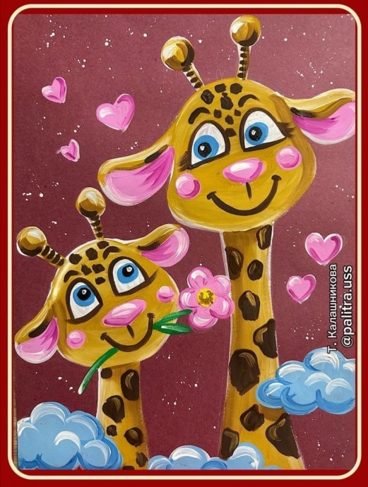 ​Веселые жирафики
